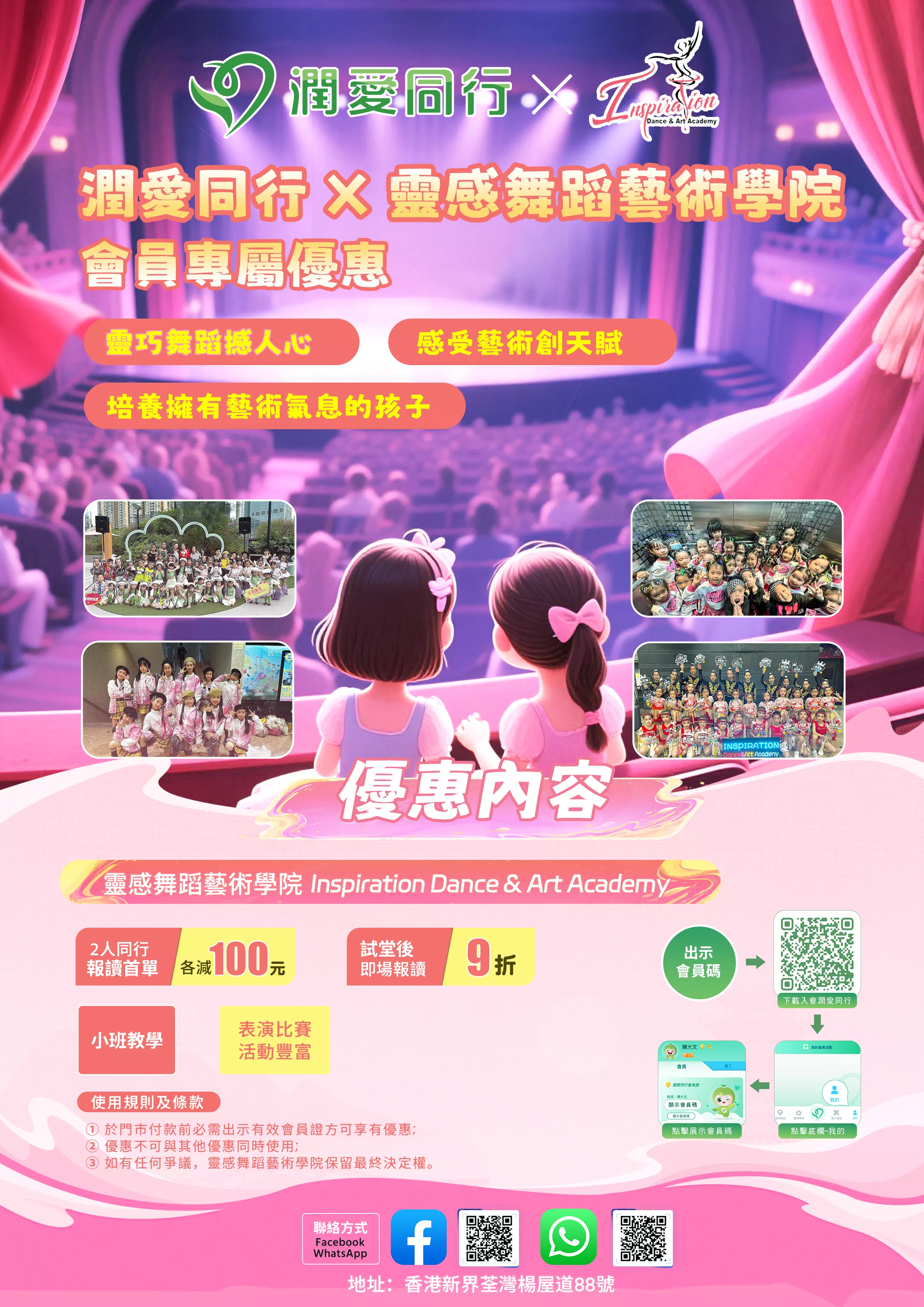 靈感舞蹈藝術學院