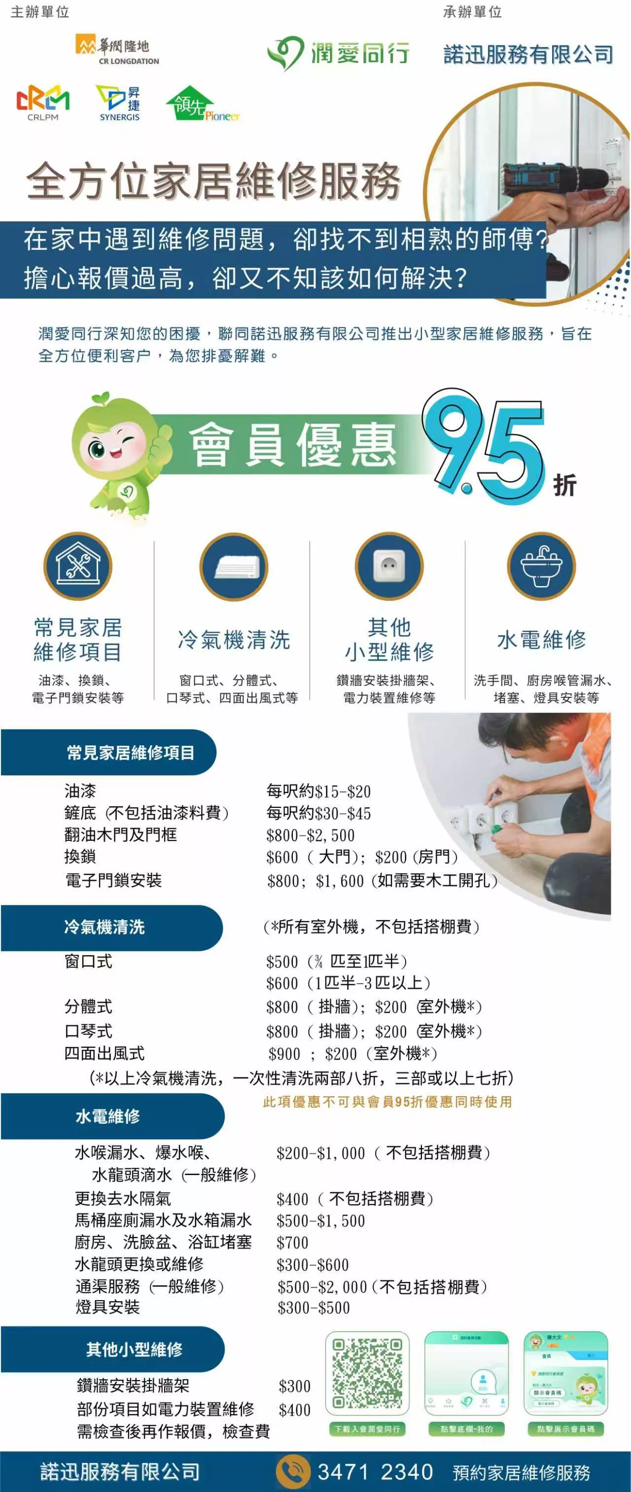 華潤隆地物業