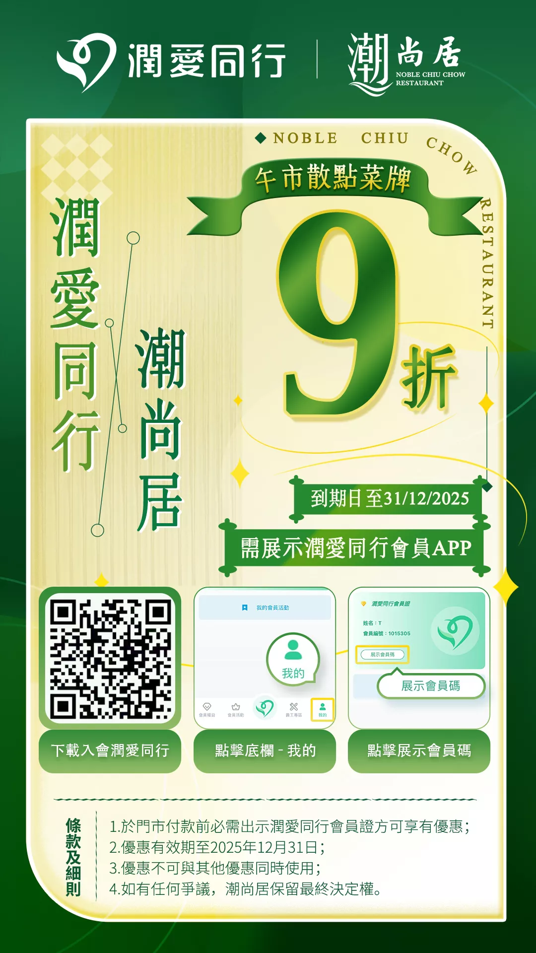 潮尚居