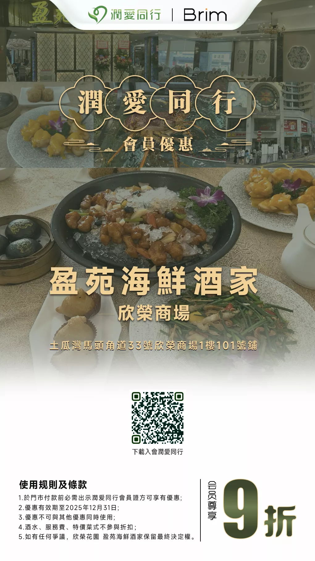 Brim欣榮商場