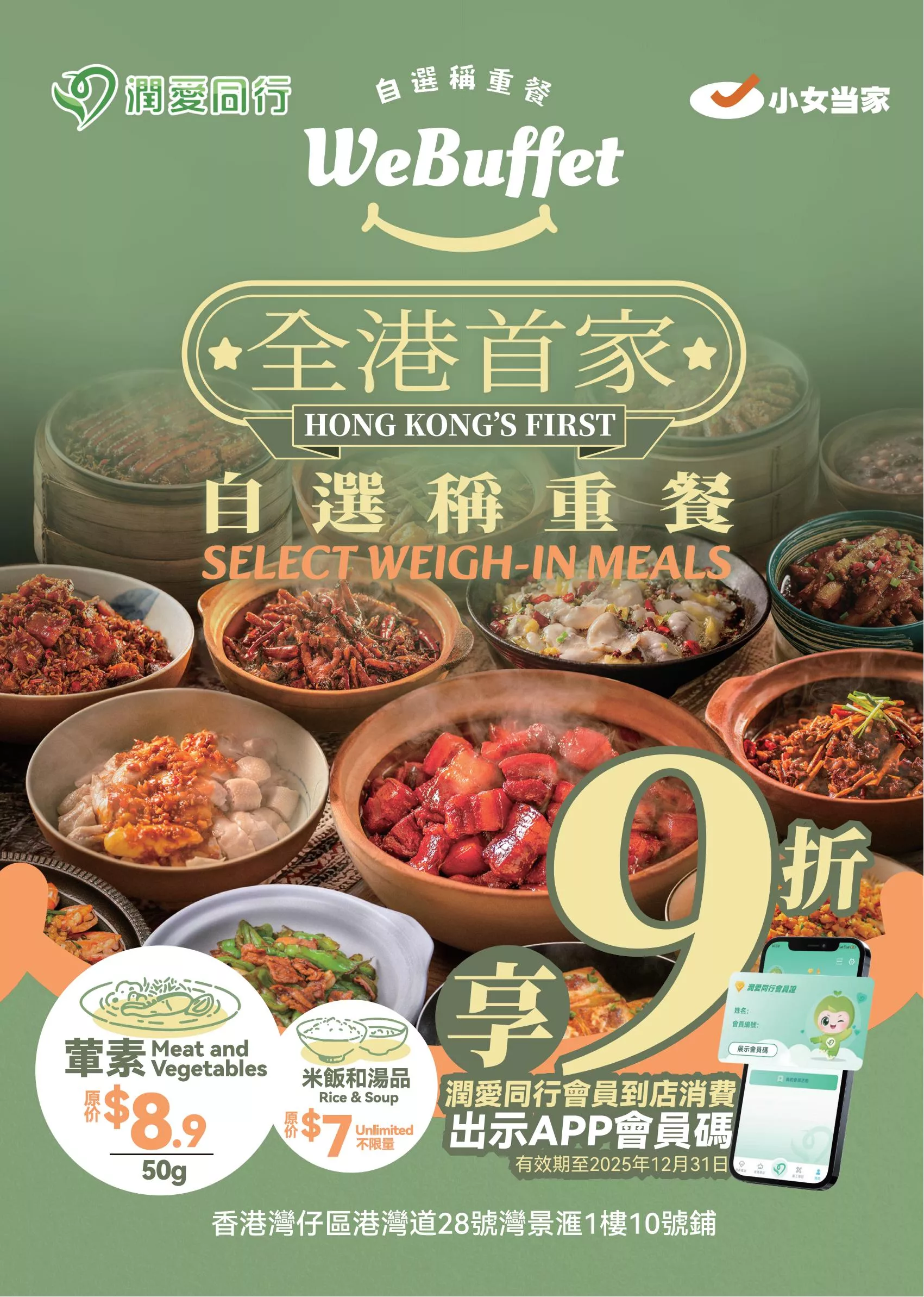 WeBuffet