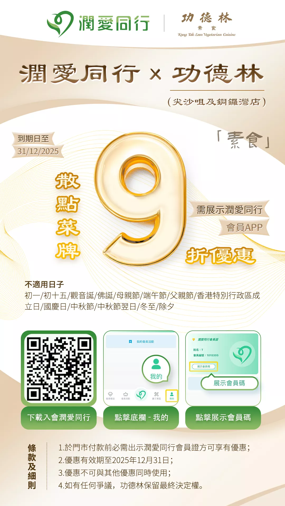 功德林