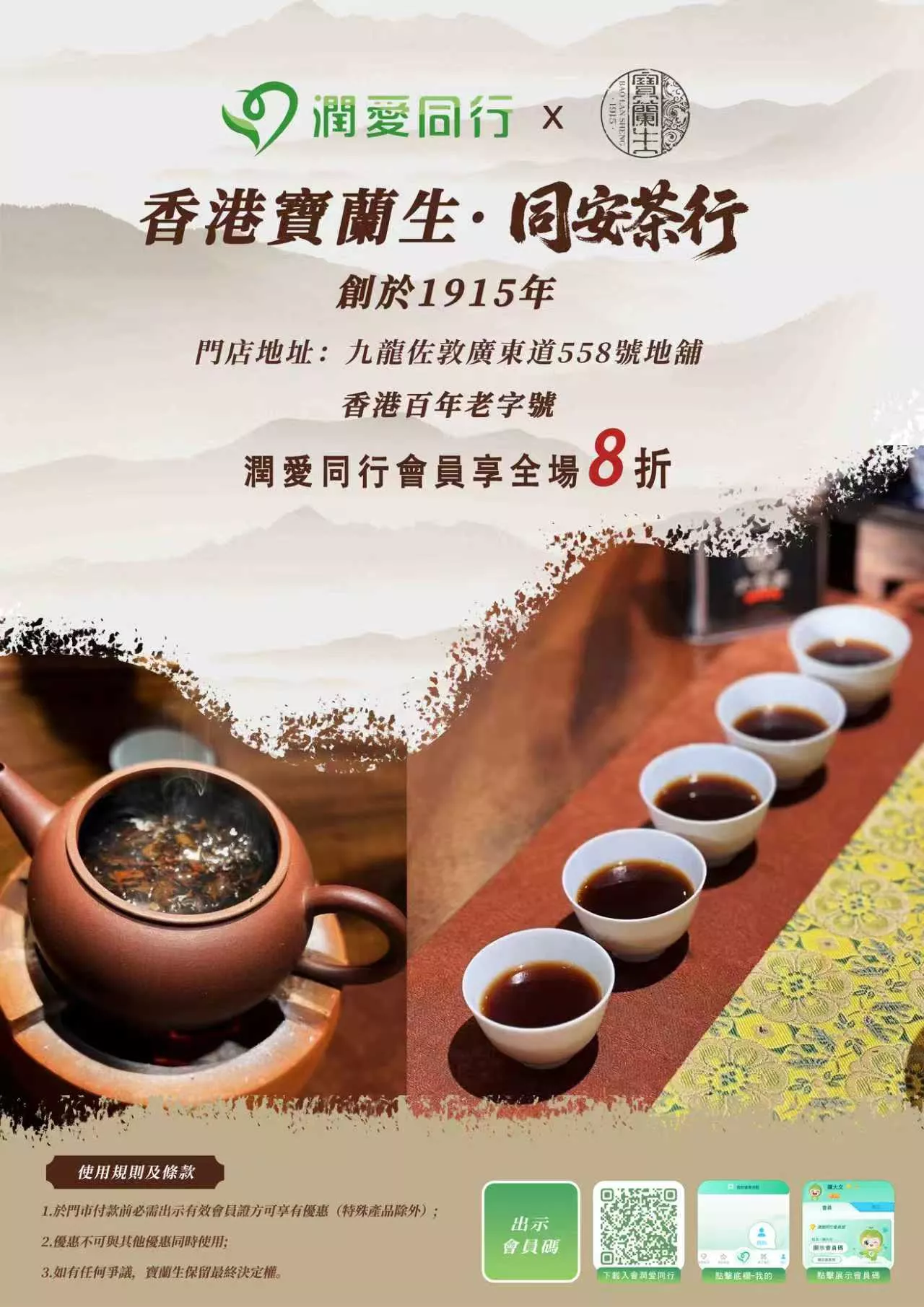 香港寶蘭生·同安茶行