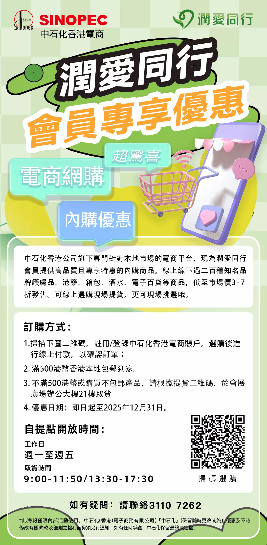 中國石化電商