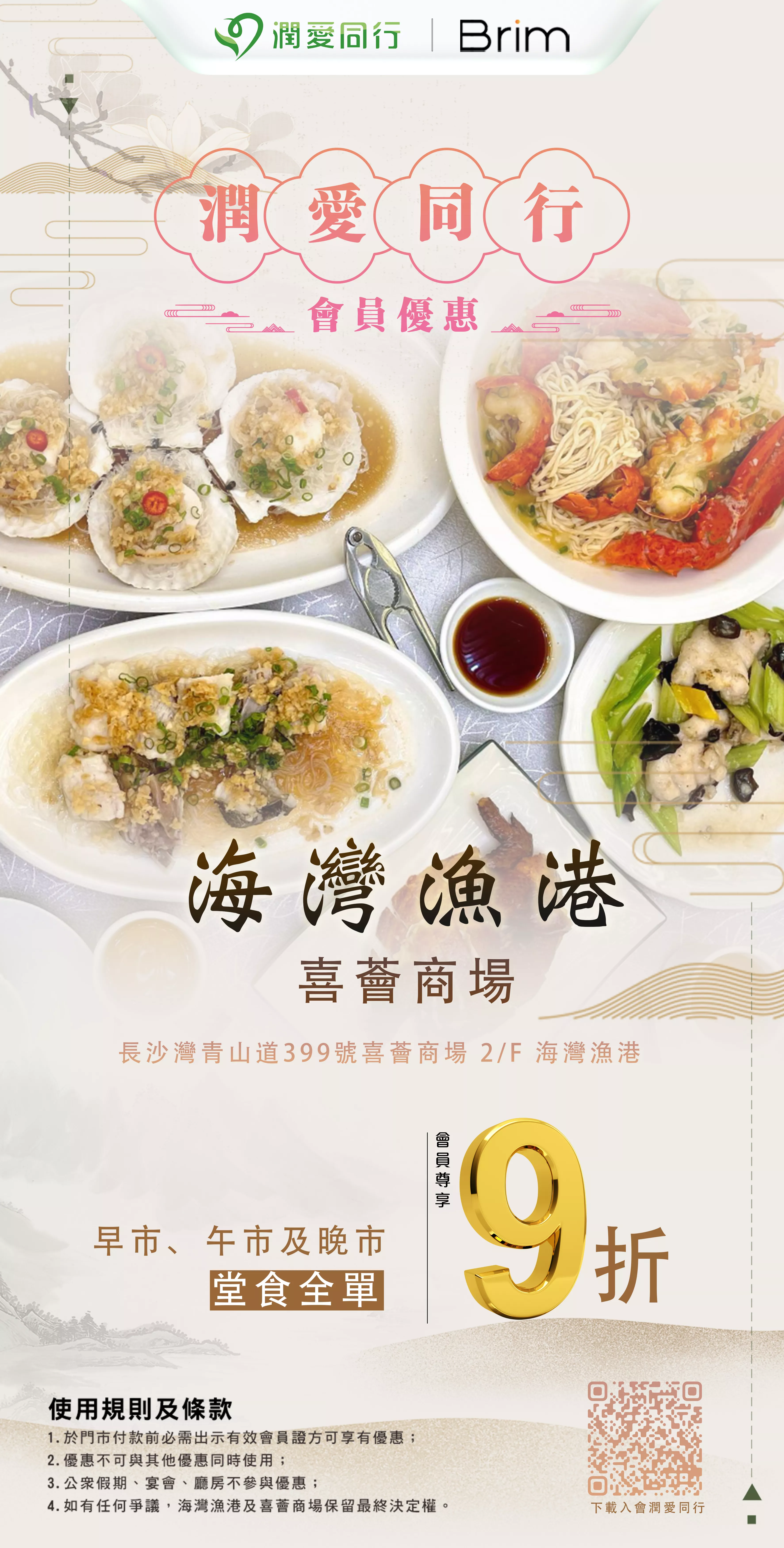 Brim喜薈商場