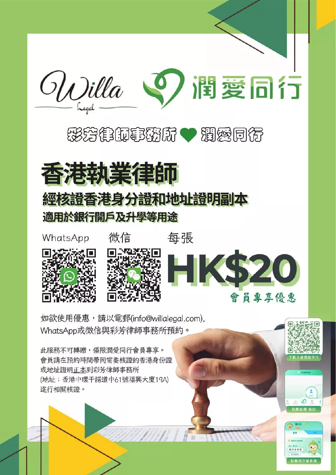 彩芳律師事務所