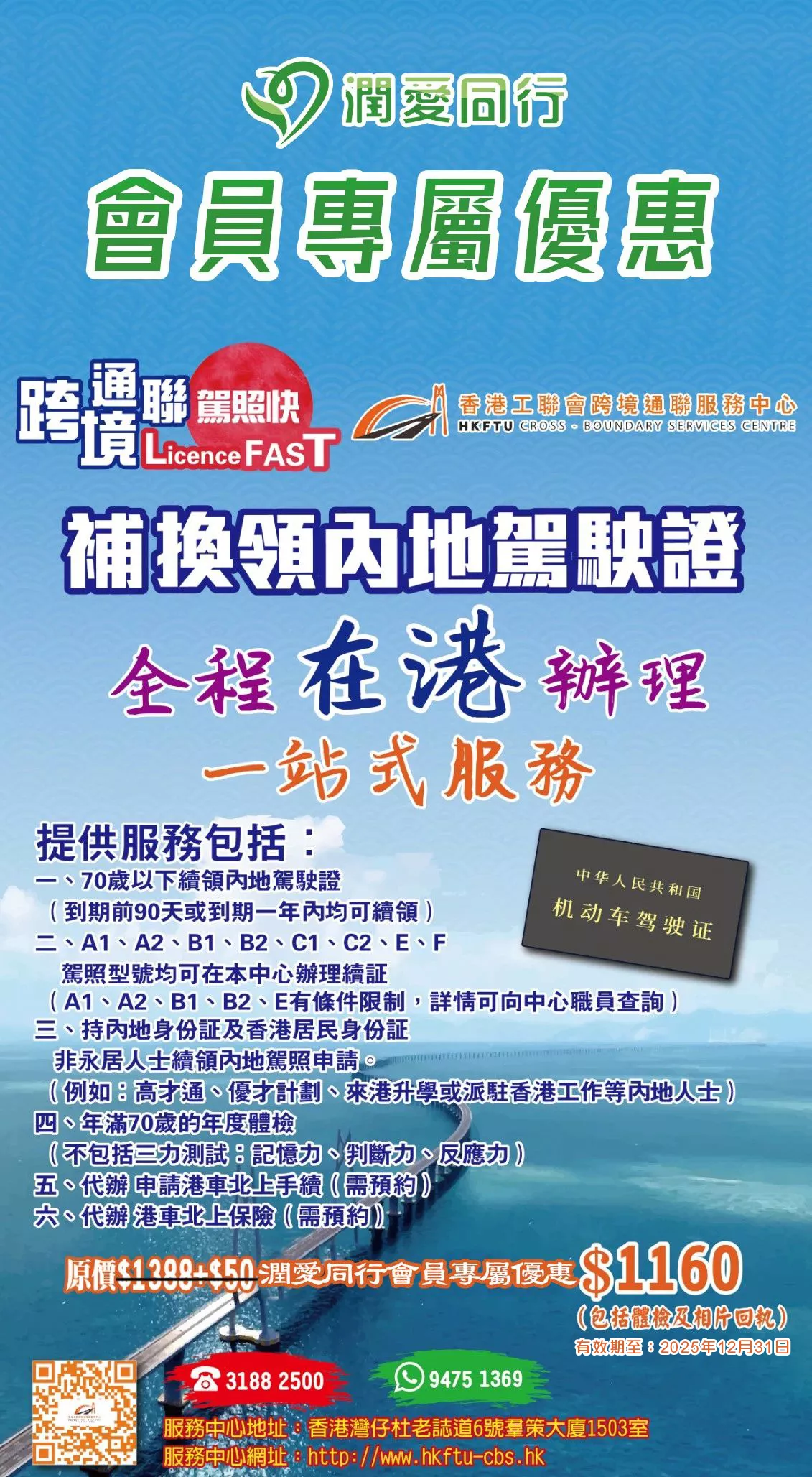 工聯會跨境聯通