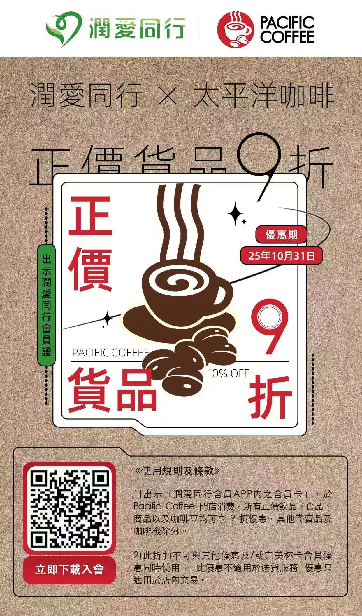 Pacific Coffee