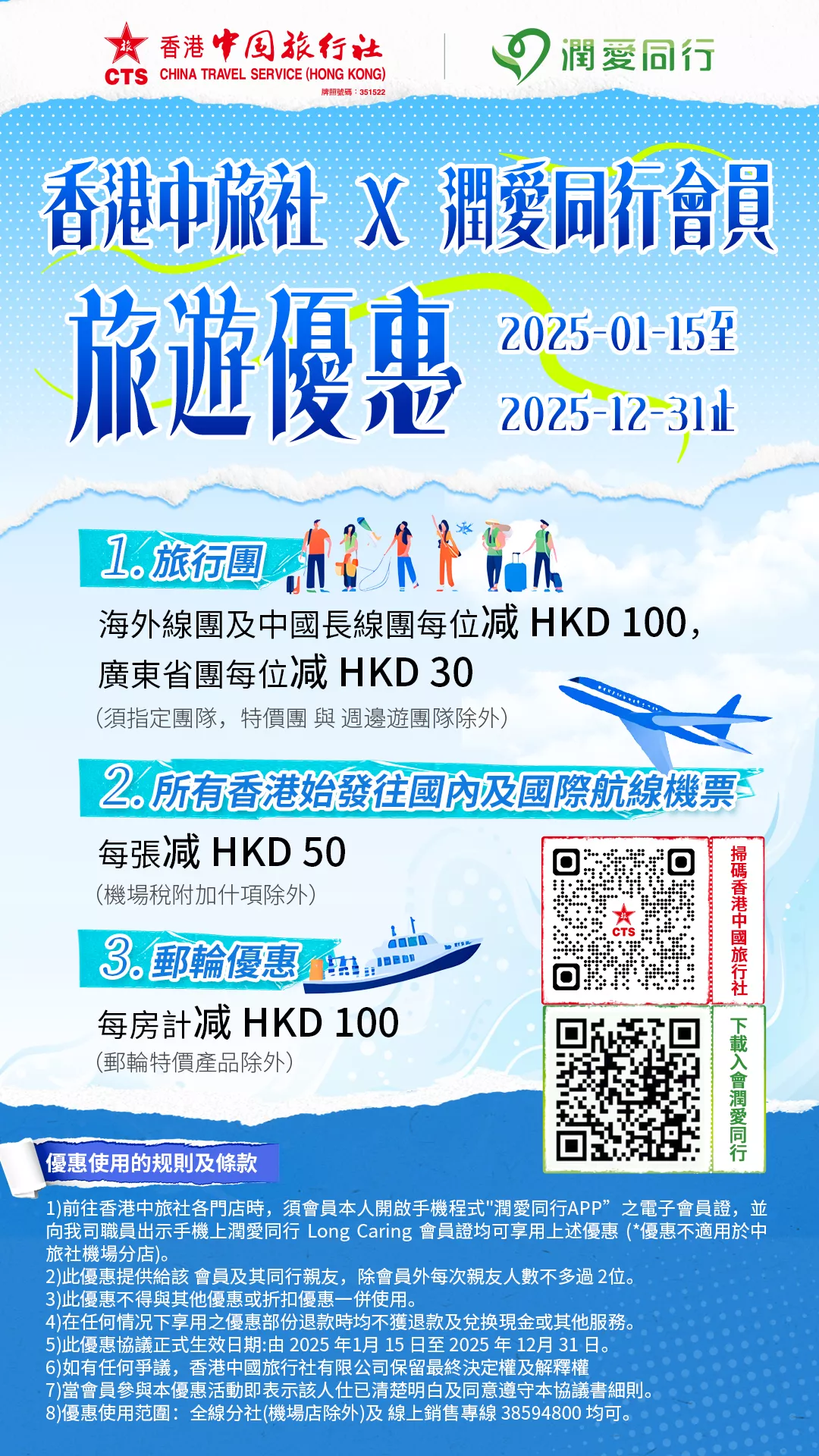 港中旅