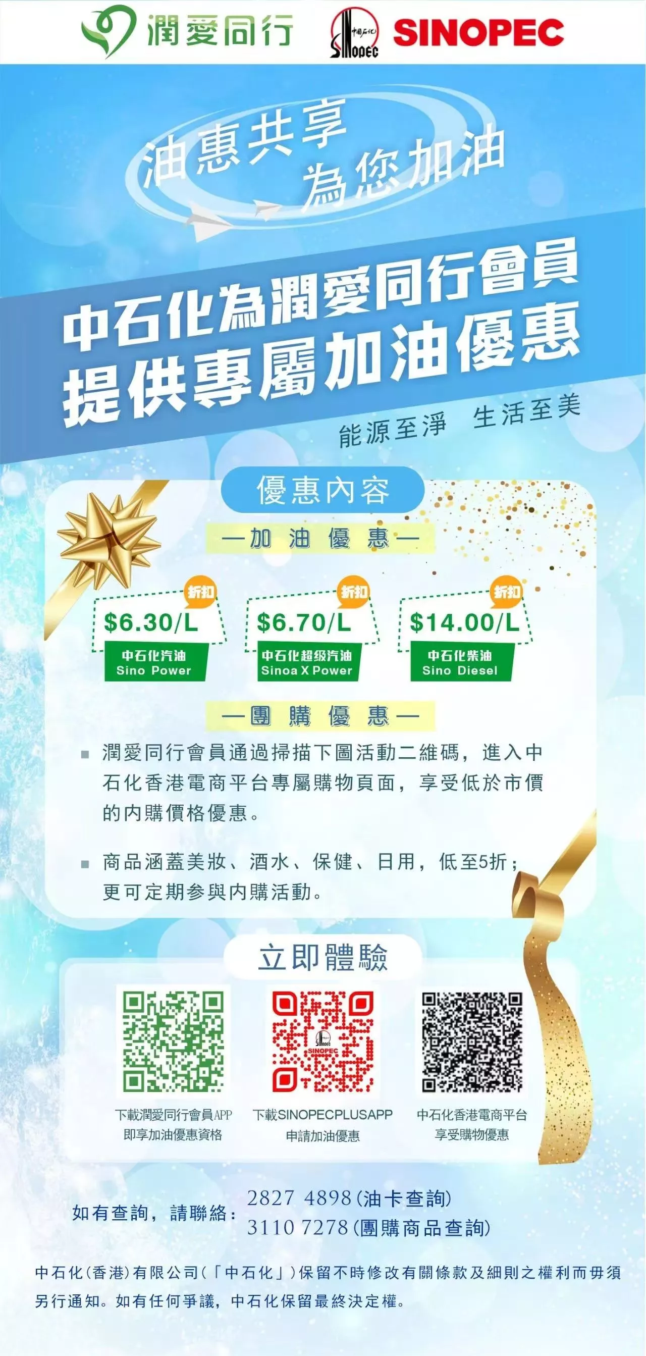 中國石化·香港