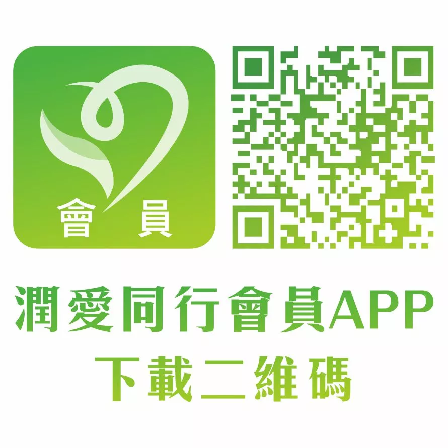 潤愛同行APP
