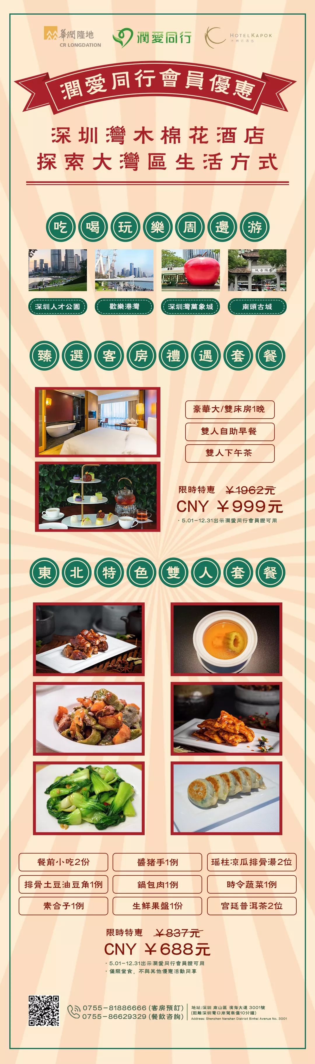深圳灣木棉花