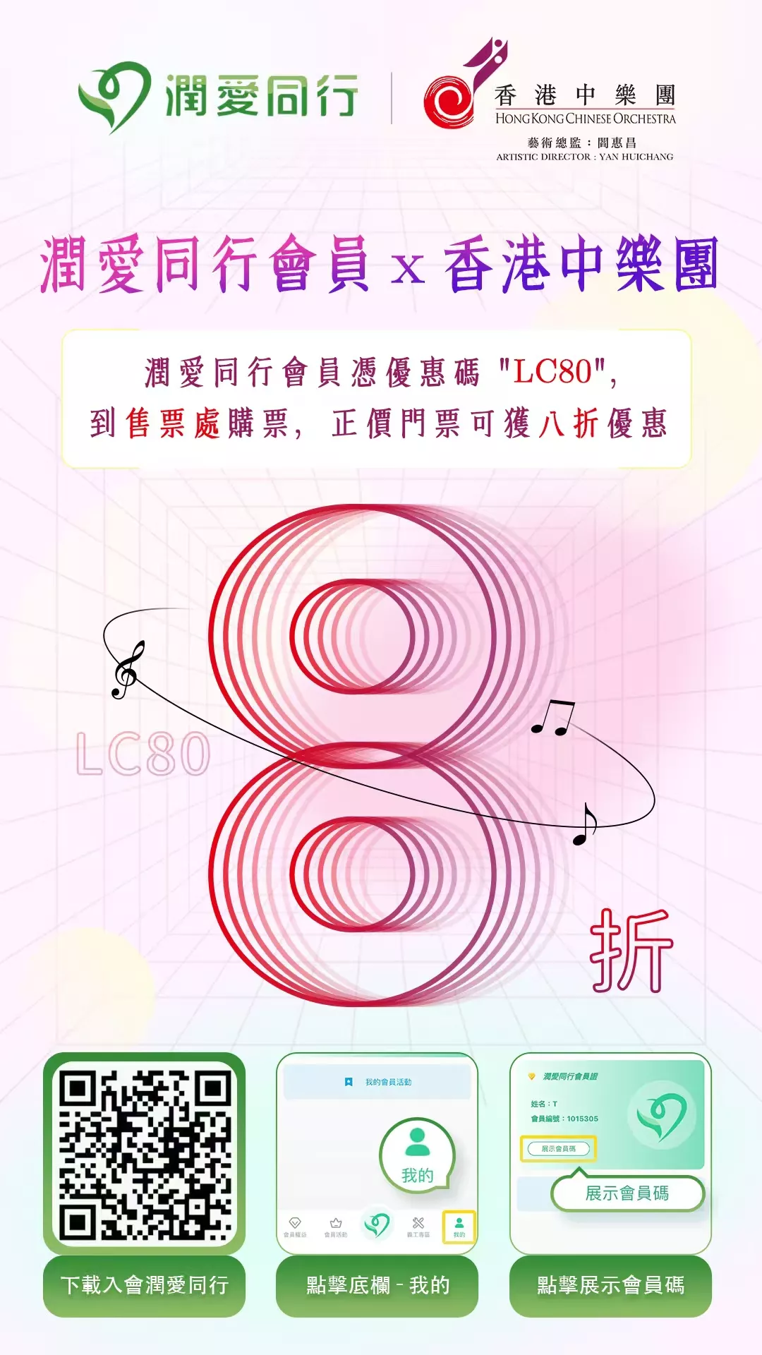 香港中樂團