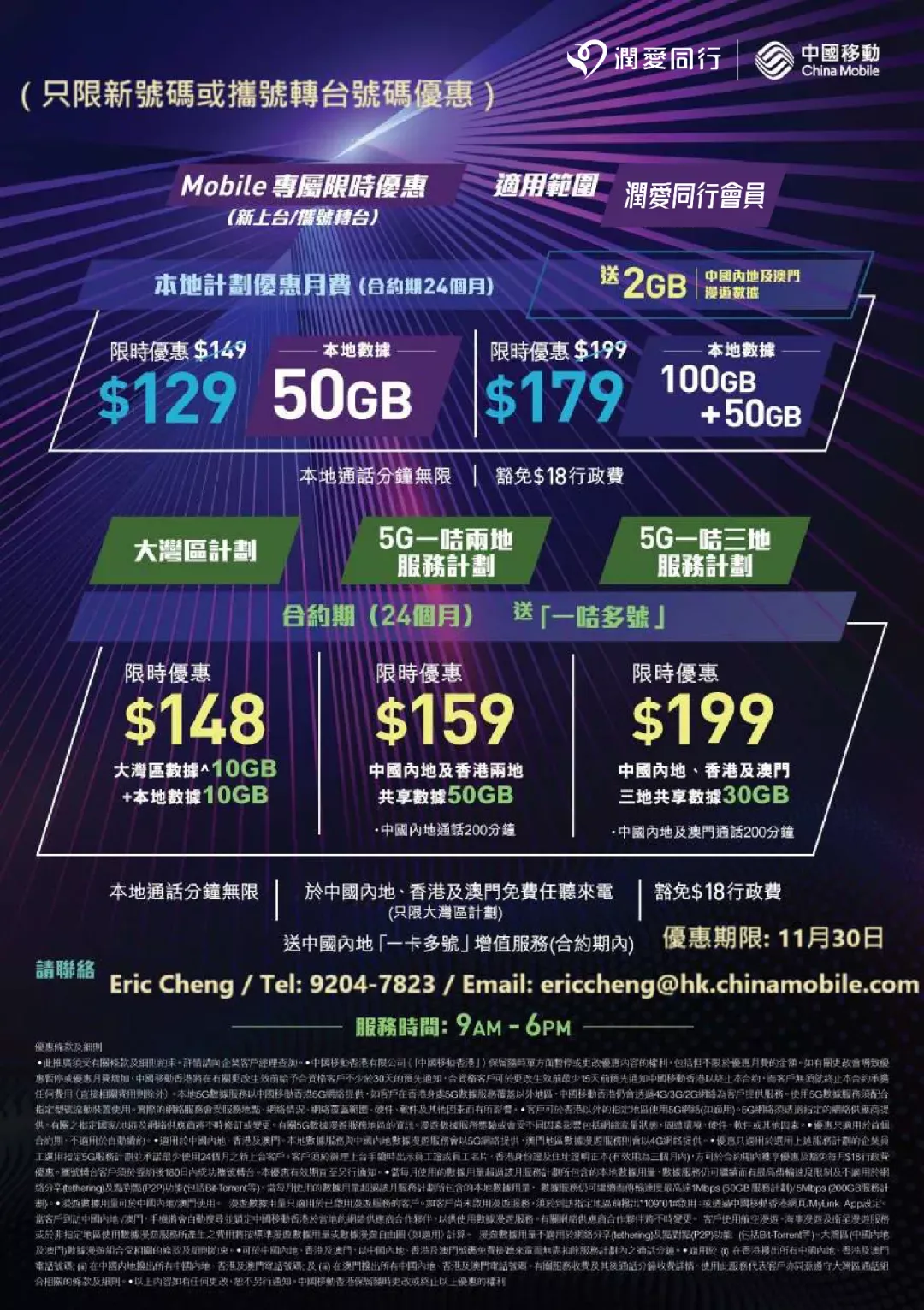 中國移動·香港