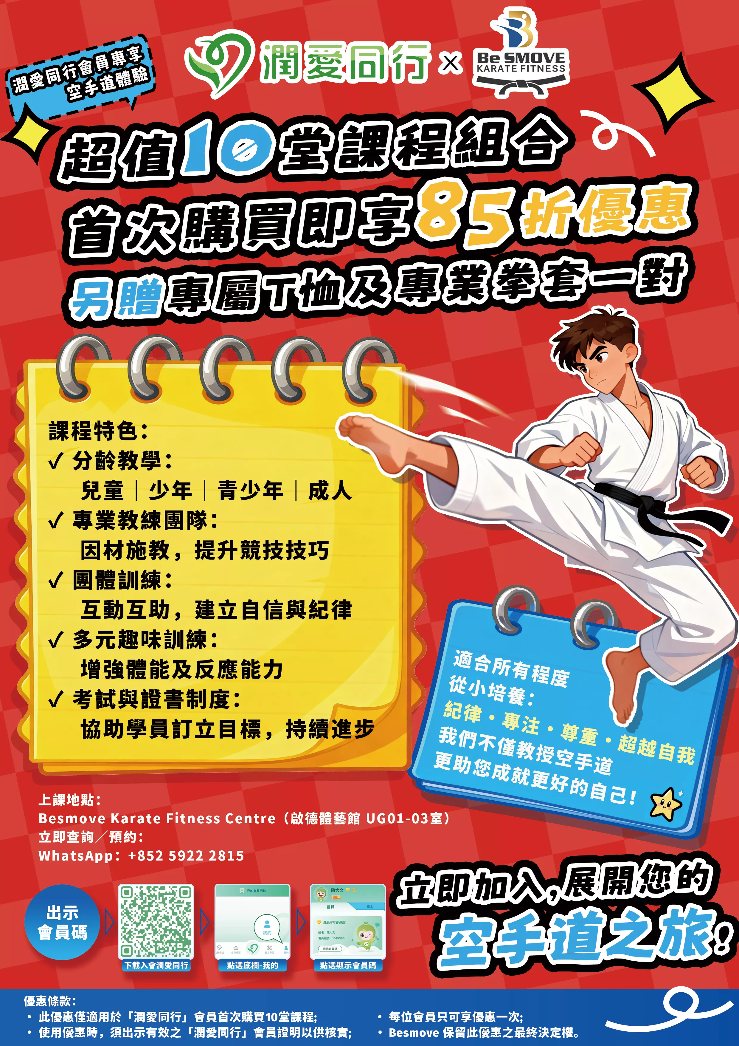 Be smove空手道