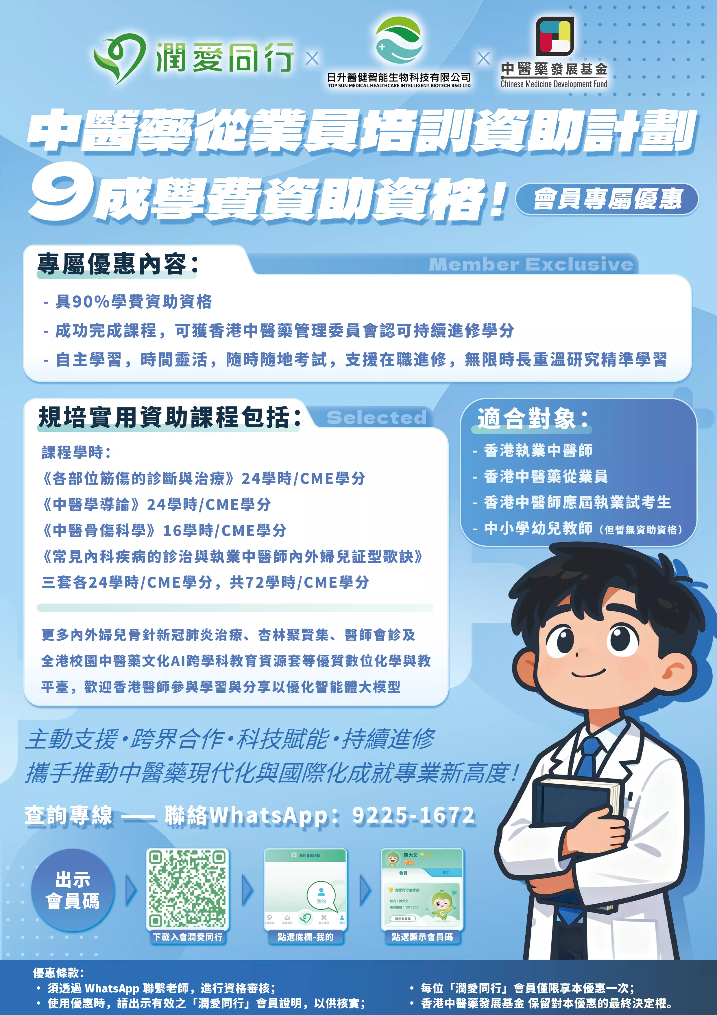 中醫藥發展基金